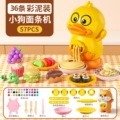 Cute Duck Noodle Machine + Kitchen Utensil Set + Dumpling Machine + 36 Clay