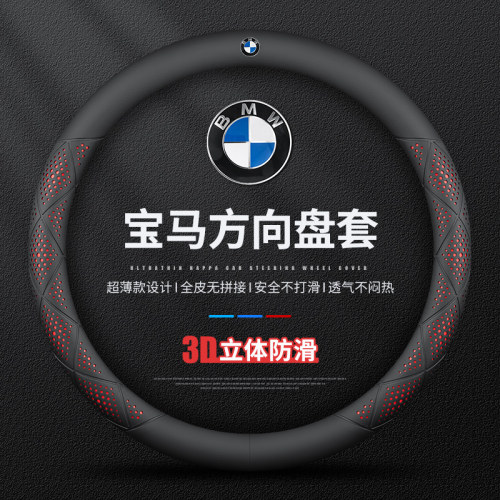 宝马汽车方向盘套防滑耐磨