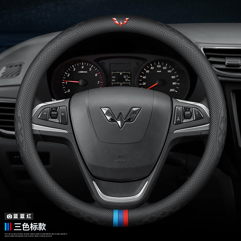 五菱宏光真皮方向盘套
