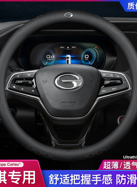 广汽传奇gs4 GS3 GS5埃安V S魅580 GA4GA6 gs8 M8M6真皮方向盘套