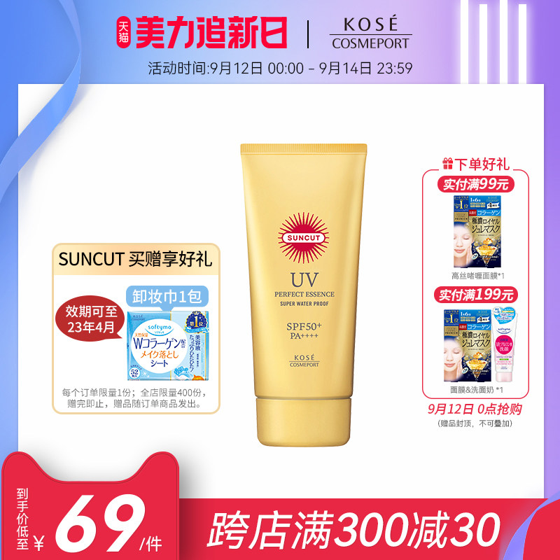 【现货】日本KOSE高丝SUNCUT防水防晒乳SPF50+不粘腻防汗60g