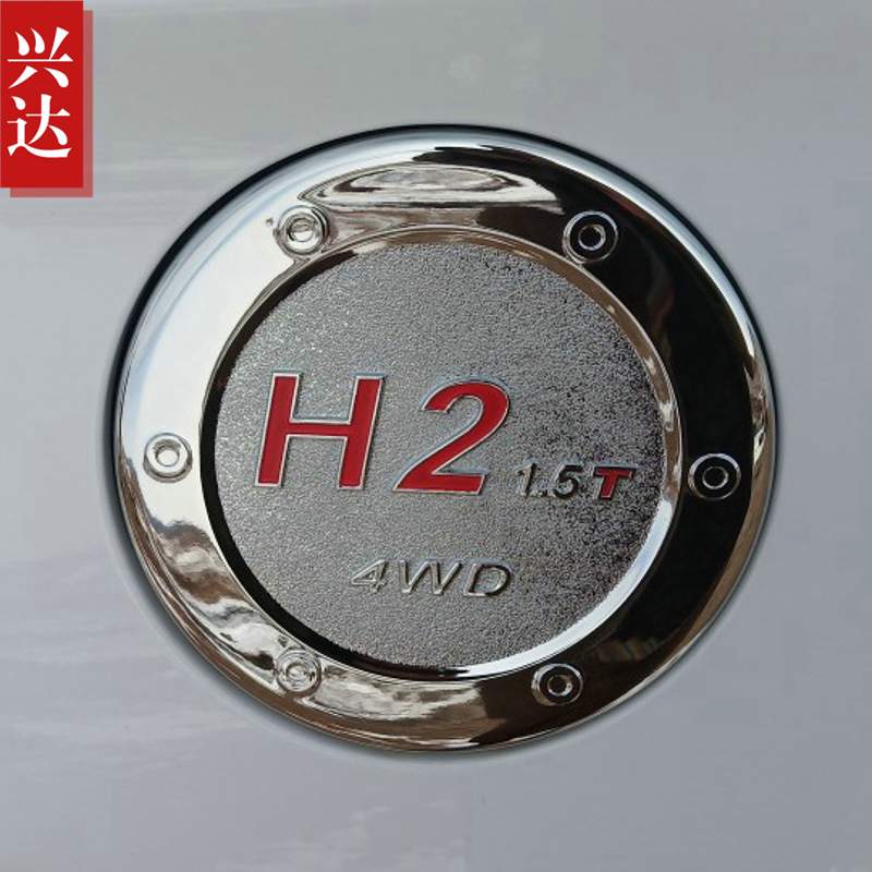 适用于2014-18款长城哈弗H2专用ABS电镀油箱盖HAVAL H2油箱装饰贴