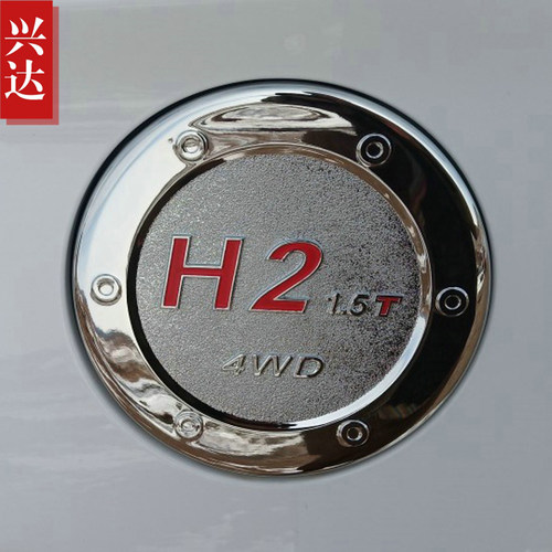 适用于2014-18款长城哈弗H2专用ABS电镀油箱盖HAVAL H2油箱装饰贴