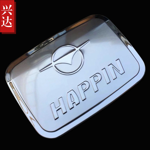 适用于2004-12款海马海福星专用不锈钢油箱盖 HAPPIN油箱装饰亮贴