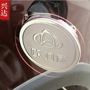 2013-16款长安欧力威专用不锈钢装饰贴1.2L 1.4L eulove油箱盖贴