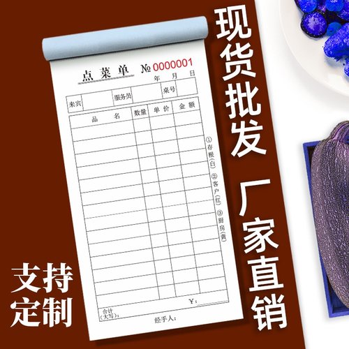 点菜单二联三联一联定制烧烤店饭店定做手写菜单本餐馆加厚加垫板