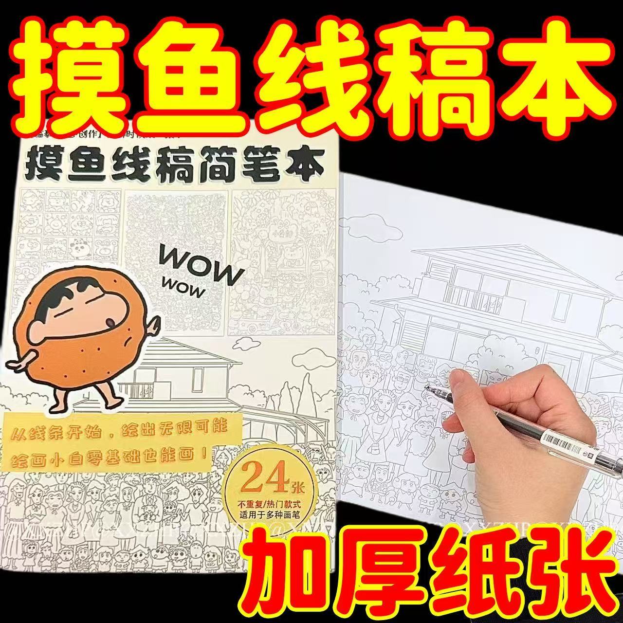 同款控笔画图稿上学无聊偷懒解