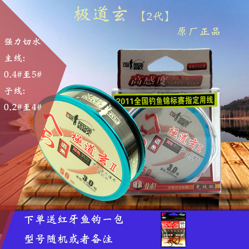 钓鱼人极道玄四川鱼线