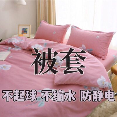 秋冬季特价被套单件150x200x230宿舍1.1/1.8米单双人非全棉被套罩