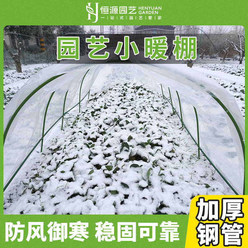 恒源暖房花架菜园阳台保温暖棚