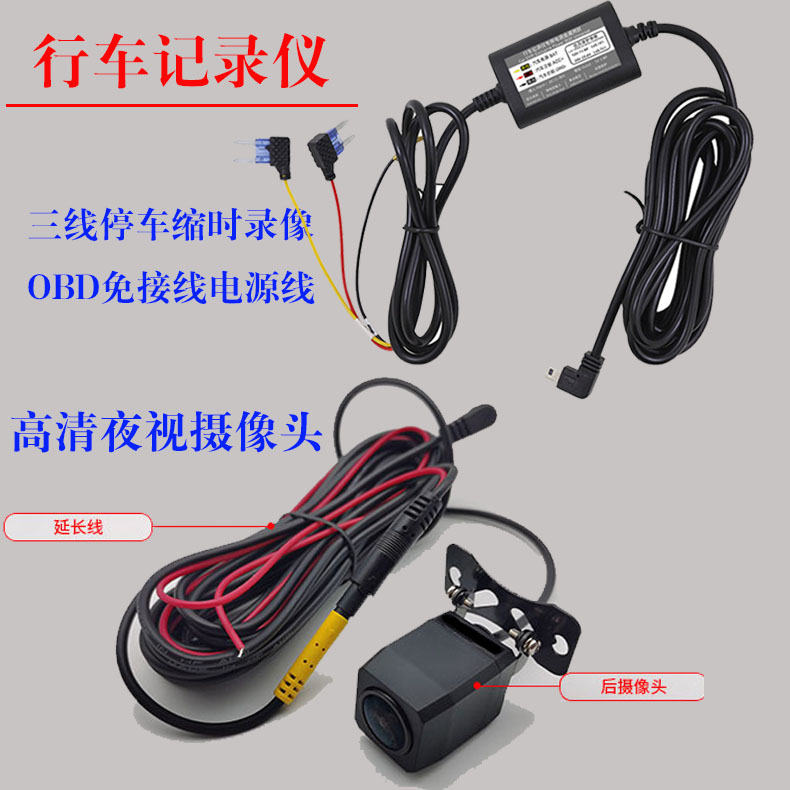 第一现场X81 X80 V30v10行车记录仪三线电源线高清索尼后摄像头线