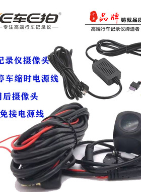E车E拍C11 E90 91 96 118 92 96专用高清记录仪降压电源后摄像头