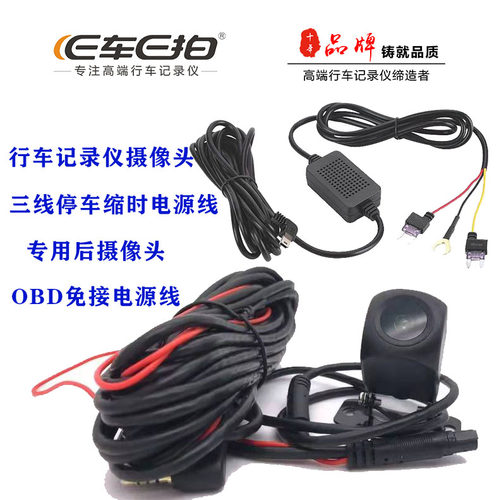 E车E拍C11 E90 91 96 118 92 96专用高清记录仪降压电源后摄像头
