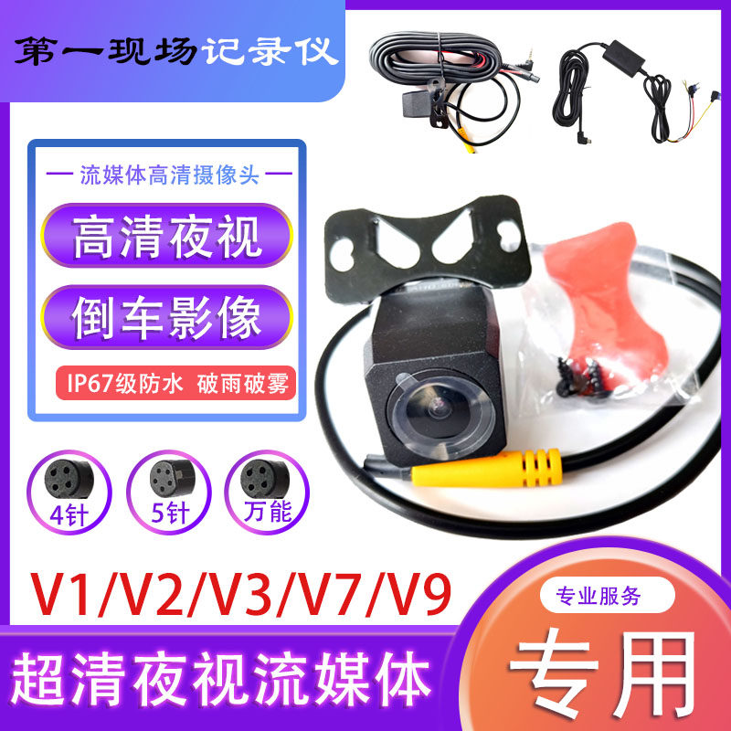 第一现场v1v2v3v6流媒体高清前后双录记录仪后视摄像头电源线