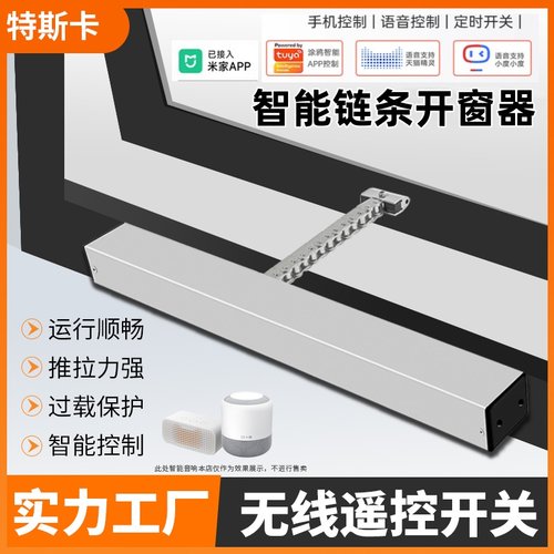 特斯卡电动开窗器开窗器消防联动