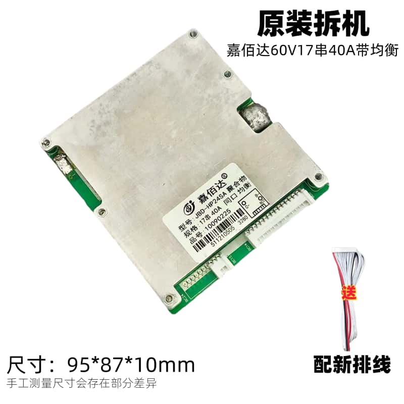 嘉佰达原装拆机60V17串40A带均衡保护板适用3.6/3.7V三元锂电芯