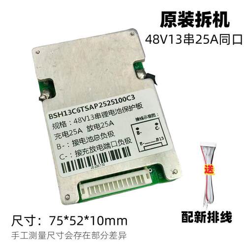 48V13串25ABSH原装拆机保护板适用聚合物18650大单体三元锂电池