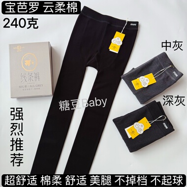 宝芭罗5058云柔棉棉线条裤美腿保暖薄绒弹力百搭打底连裤袜秋冬