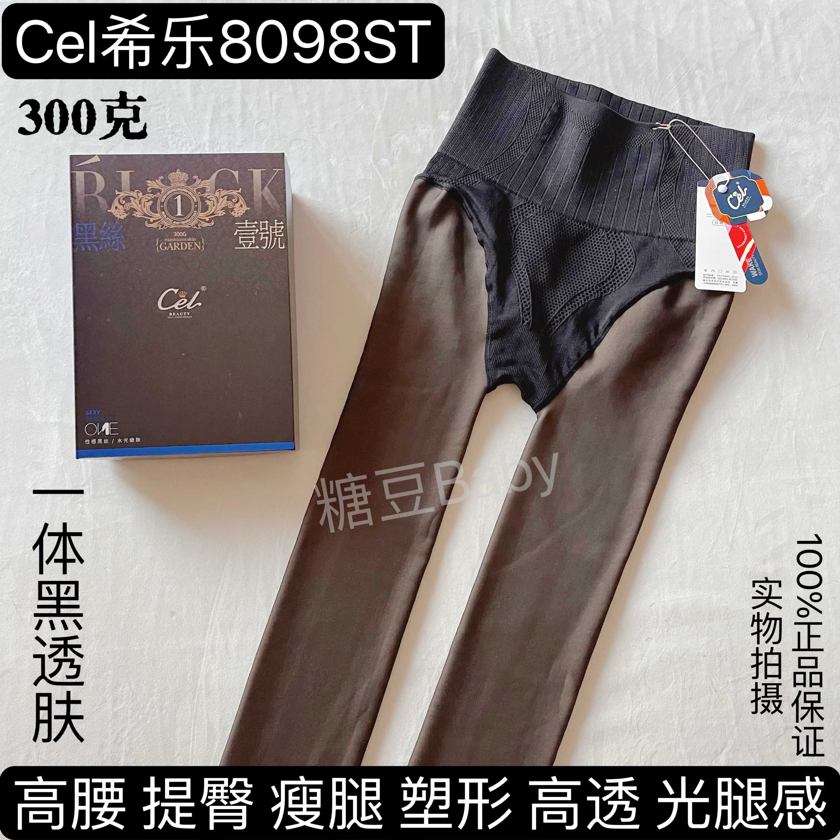 Cel希乐8098ST高腰提臀显瘦加绒加厚一体假透肤打底黑丝连踩脚冬