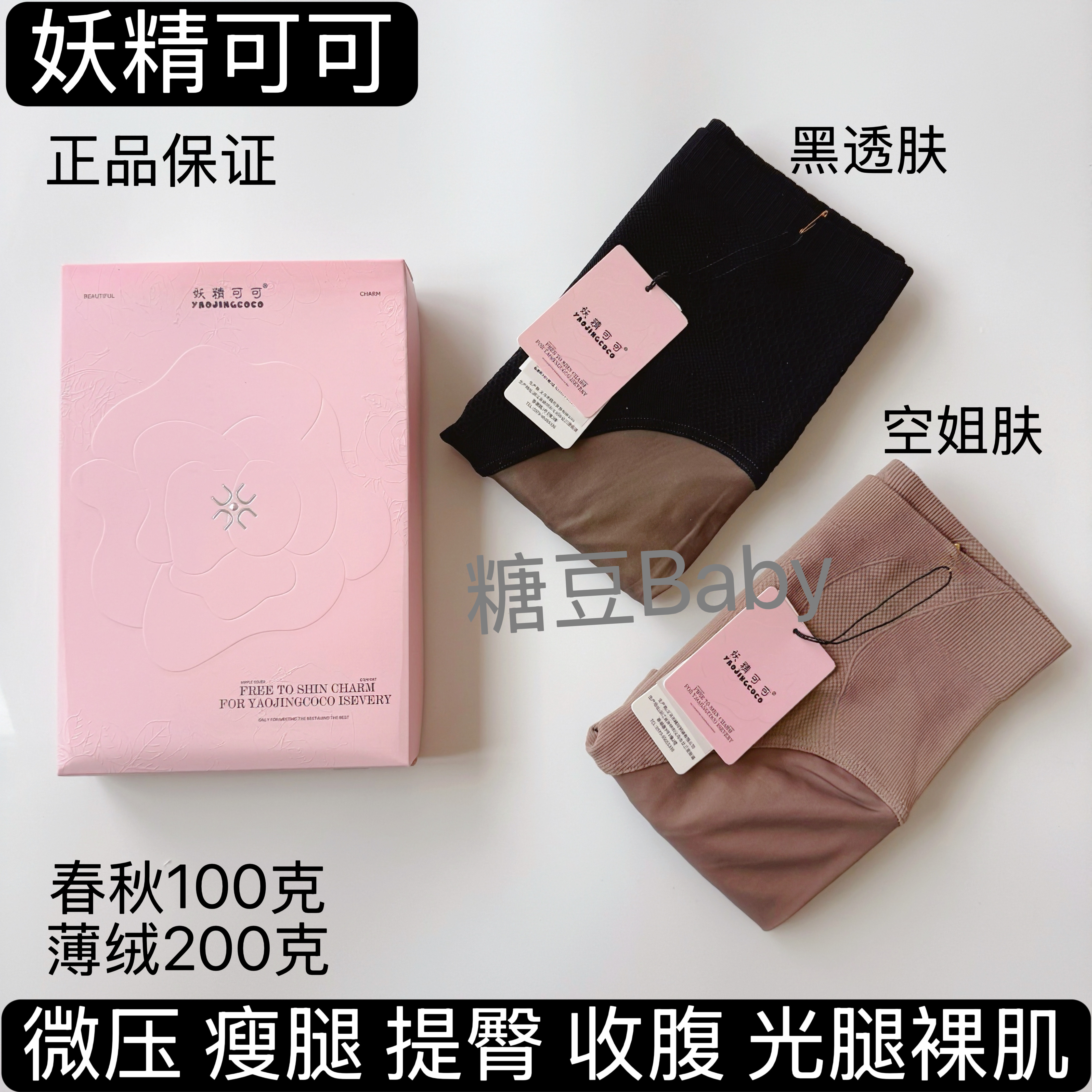 正品妖精可可仙女水光袜高腰加绒连裤袜秋冬保暖黑透肤显瘦打底袜