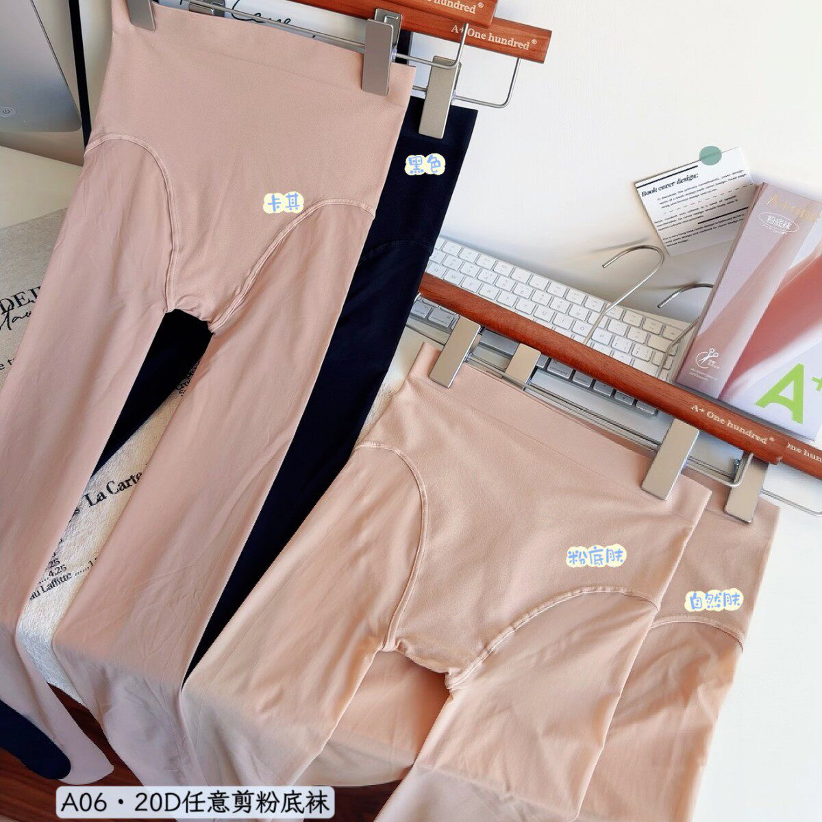 A+A06· 20D任意剪粉底袜打底丝袜薄款高透水光袜光腿神器女提臀