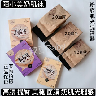 正品 陌小美奶肌粉底液水光裸肌加绒加厚高腰提臀塑形打底连踩袜女