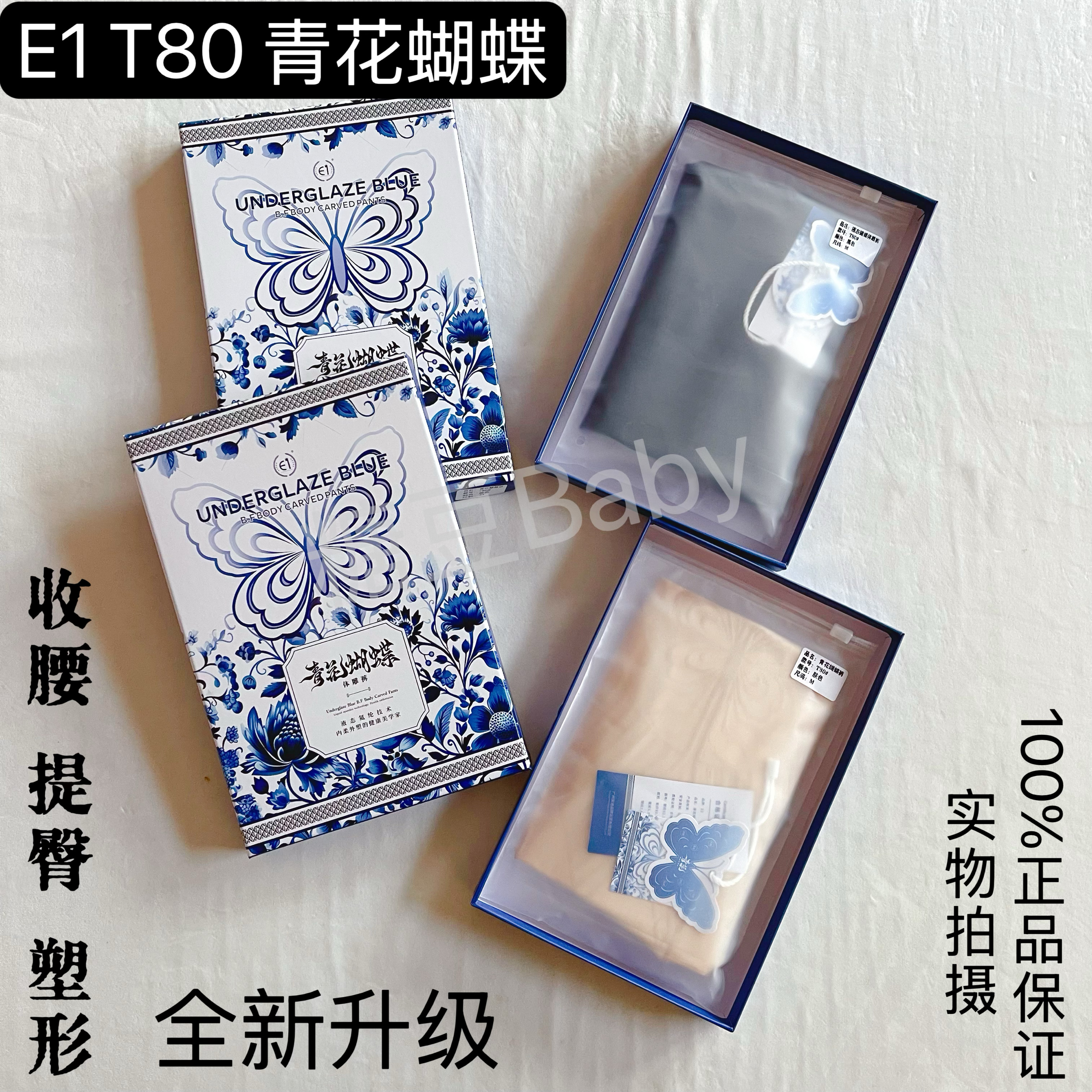 正品E1青花蝴蝶高腰收腹提臀T80体雕平角安全裤春夏不卷边打底裤