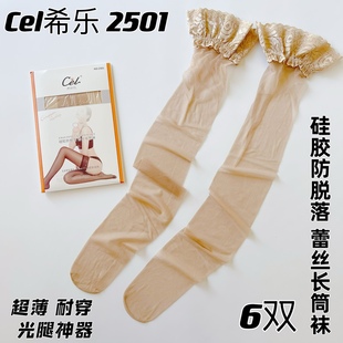 CEL希乐硅胶长筒2501防滑蕾丝长筒袜不掉高筒丝袜隐形裸肌夏超薄