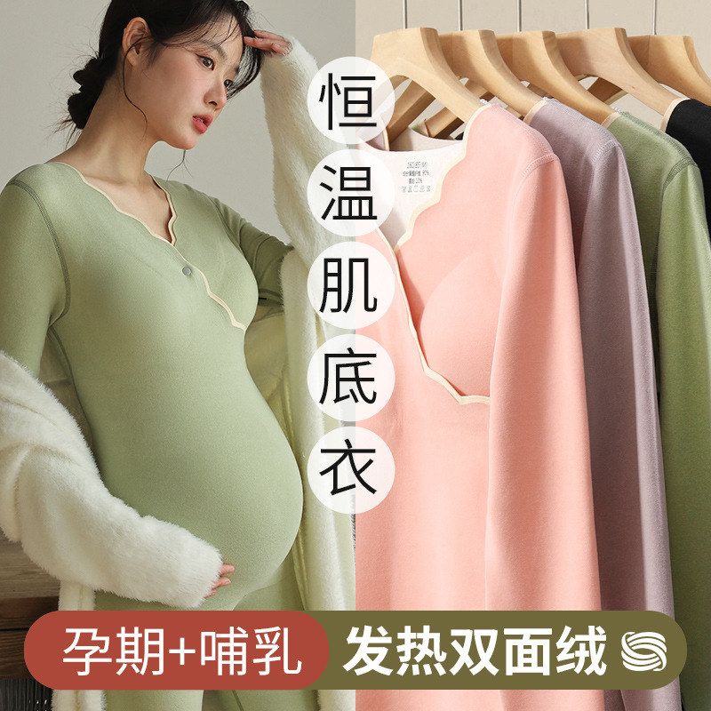 孕妇德绒保暖内衣孕期免穿文胸打底上衣产后哺乳秋衣秋裤套装秋冬