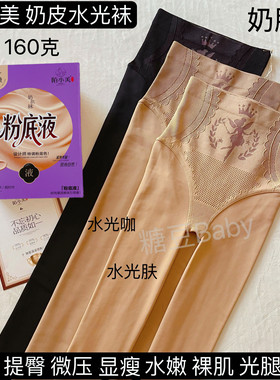 正品陌小美奶肌粉底袜磨毛160克高腰提臀塑形面膜水光肌打底袜秋