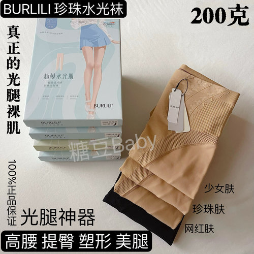 BURLILI宝莉莉水光珍珠袜薄绒2988光腿提臀不起球瘦腿打底袜2688