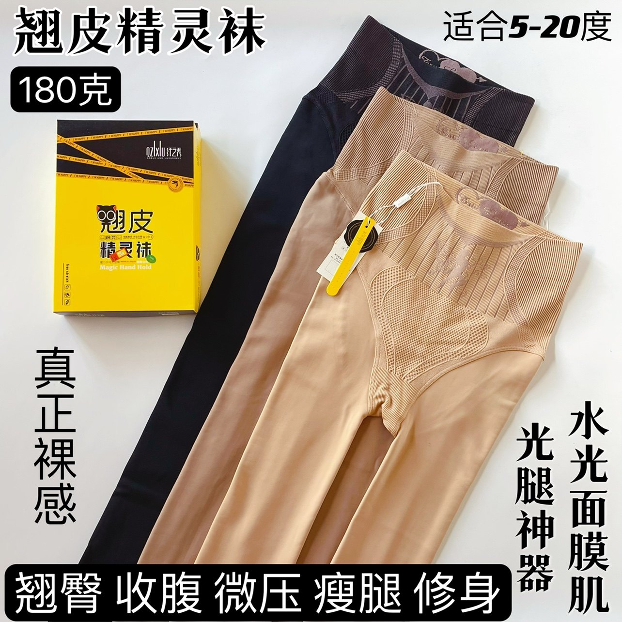 纤之秀翘皮995面膜裸肌袜薄绒加厚保暖微压瘦腿提臀塑形打底裤袜