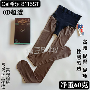 Cel希乐8115ST高腰提臀0D高透一体透肤性感黑丝打底连裤 袜60克春