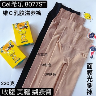 Cel希乐8077维C滋养秋冬薄绒光腿面膜裸感高腰收腹提臀显瘦打底裤