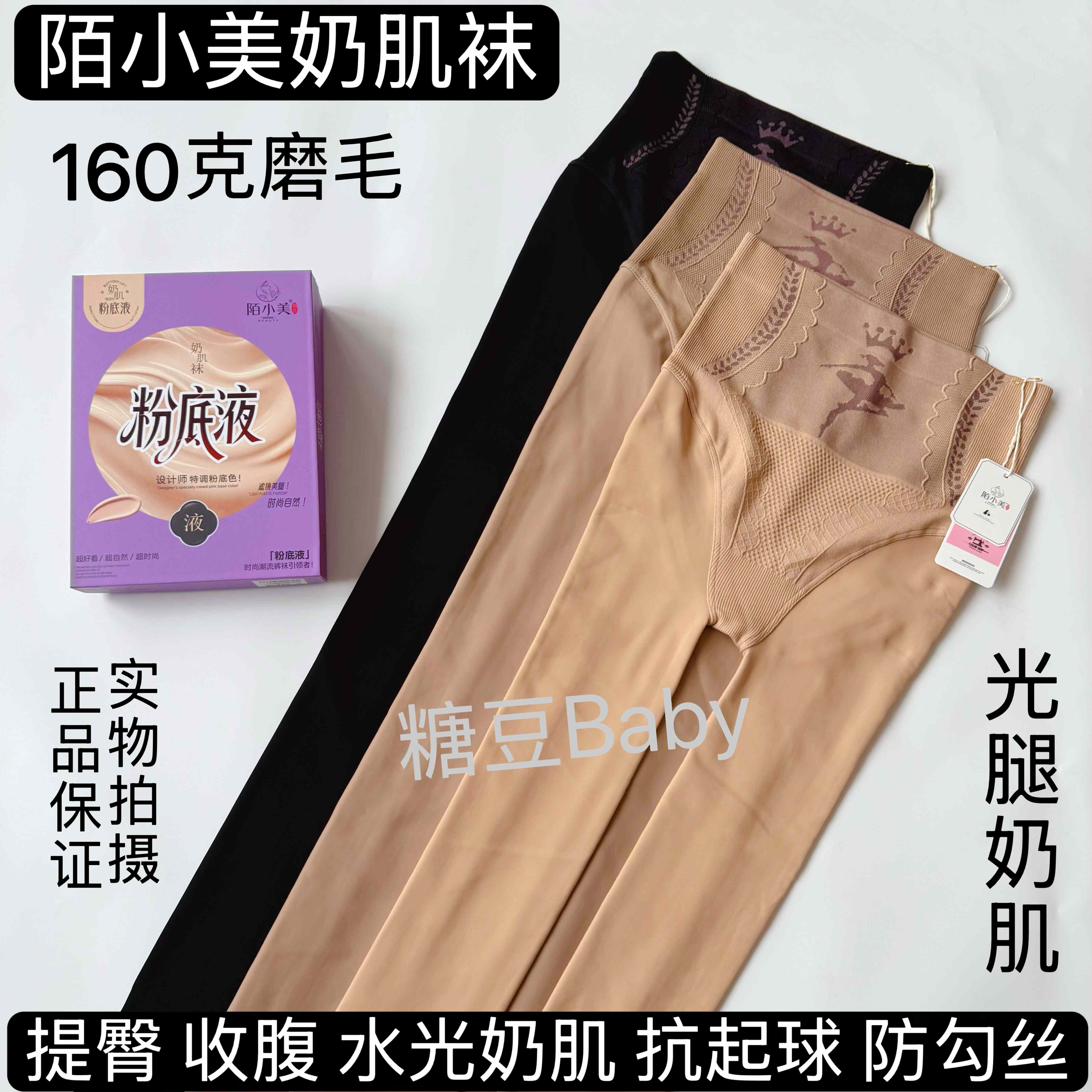 正品陌小美160克粉底液光腿裸肌磨毛秋冬高腰提臀显瘦光腿打底袜