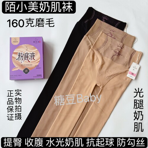 正品陌小美160克粉底液光腿裸肌磨毛秋冬高腰提臀显瘦光腿打底袜