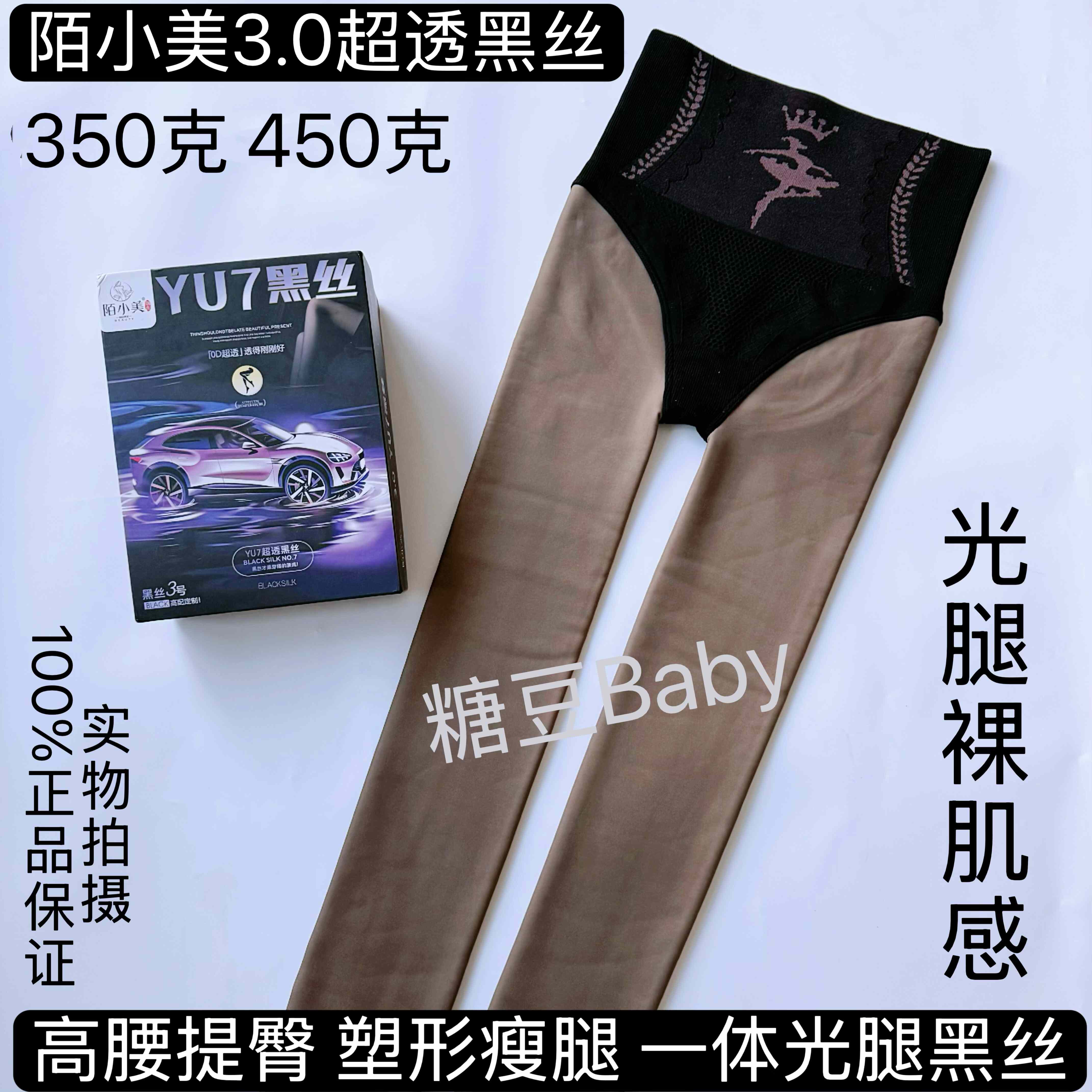 陌小美3.0高透黑丝0D假透肤加绒加厚一体保暖冬打底连裤袜踩黑丝