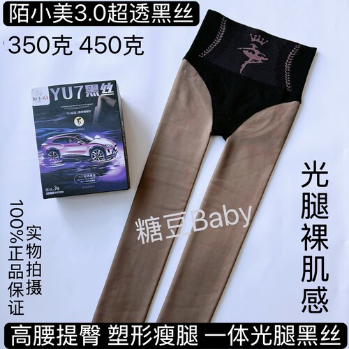 陌小美3.0高透黑丝0D假透肤加绒加厚一体保暖冬打底连裤袜踩黑丝