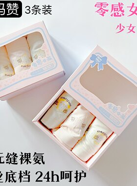 妈妈赞零感女孩裸氨少女三角天然蚕丝底裆抑菌成长期平脚儿童内裤