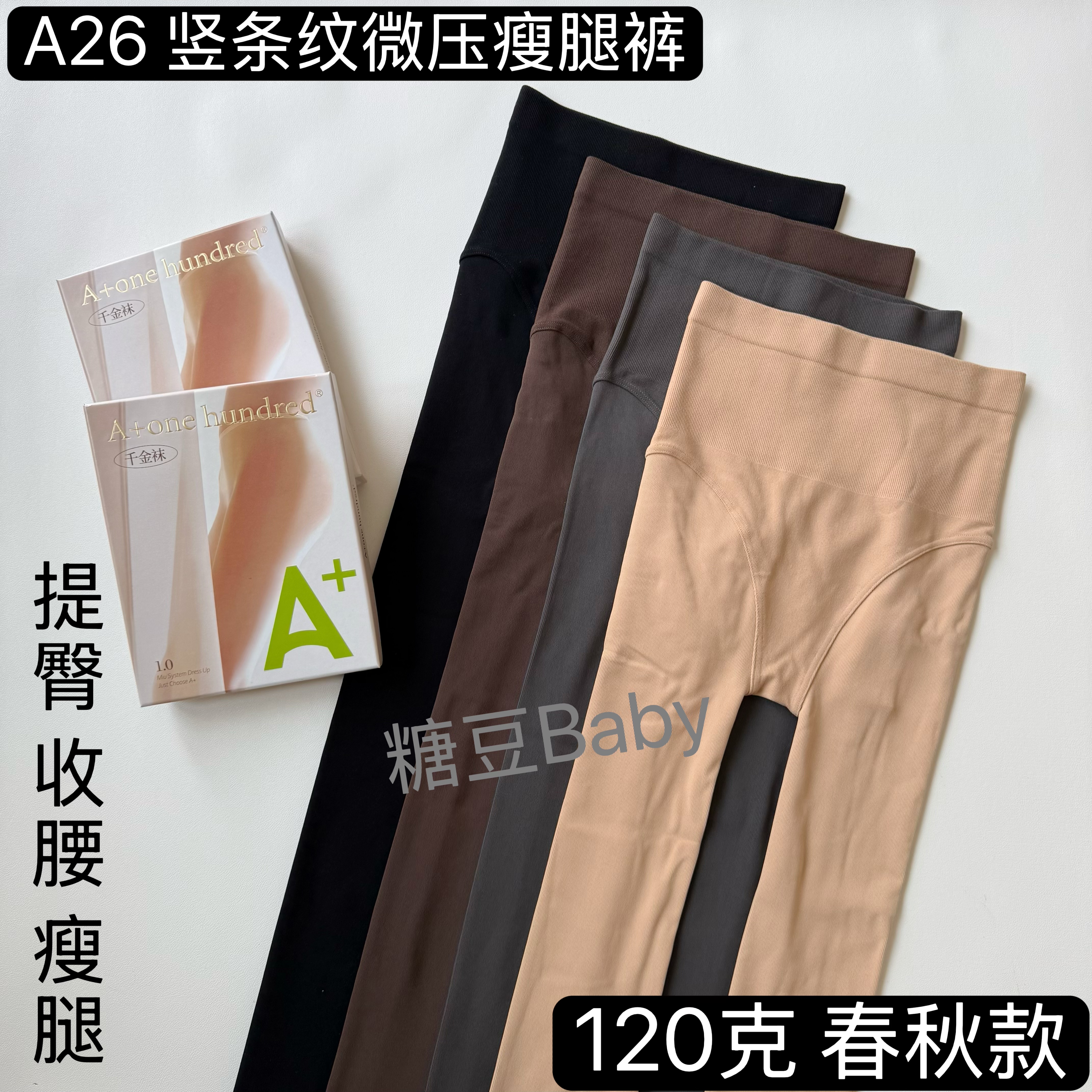 A+A26春夏新款120D千金裤双锦竖条显瘦收腹提臀打底袜女微压瘦腿