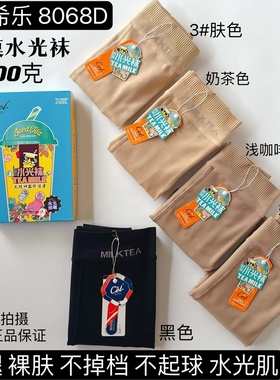Cel希乐奶茶水光袜光腿裸肌神器磨毛加绒显瘦面膜连裤踩脚裤8068D