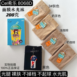 Cel希乐奶茶水光袜光腿裸肌神器磨毛加绒显瘦面膜连裤 8068D 踩脚裤