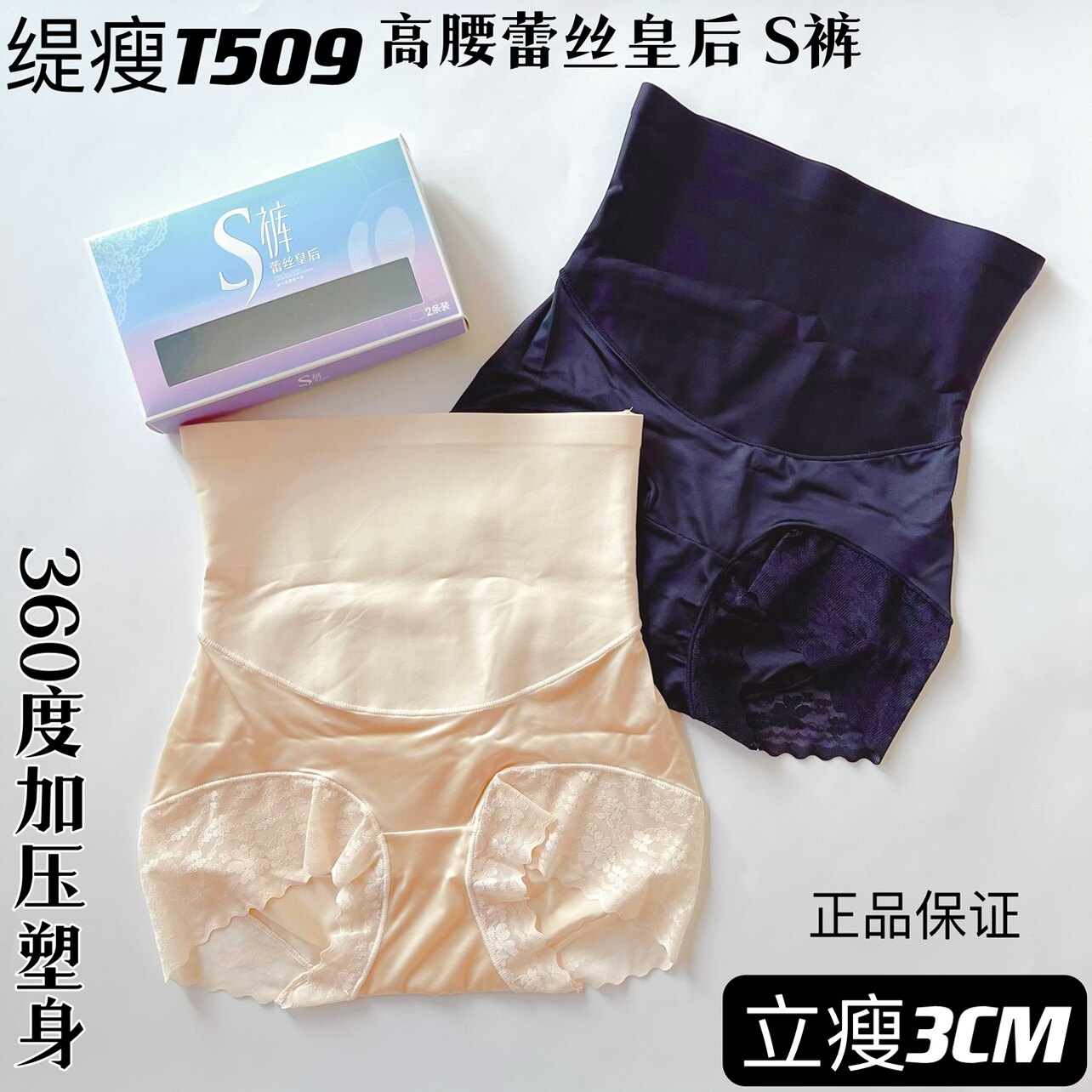 2条缇瘦T509高腰蕾丝皇后S裤高腰无痕收腹瘦腰液态打底收腹内裤女