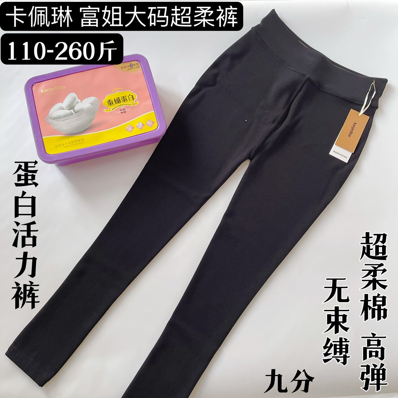 卡佩琳蚕丝蛋白富姐大码高弹超柔棉面打底裤中厚九分无束缚显瘦女