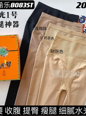 CEL8083ST希乐水光袜秋冬加厚薄绒打底裤袜光腿裸肌收腹提臀显瘦