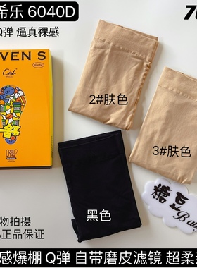 Cel希乐6040D舒享Q弹磨皮裸肌哑光春秋女连裤袜高弹舒适打底裤女