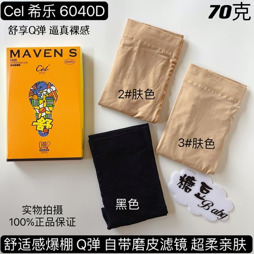 Cel希乐6040D舒享Q弹磨皮裸肌哑光春秋女连裤袜高弹舒适打底裤女