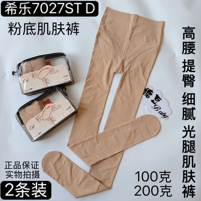 正品CEL希乐7027ST粉底肌肤哑光自然裸感打底裤秋冬光腿裸肌神器