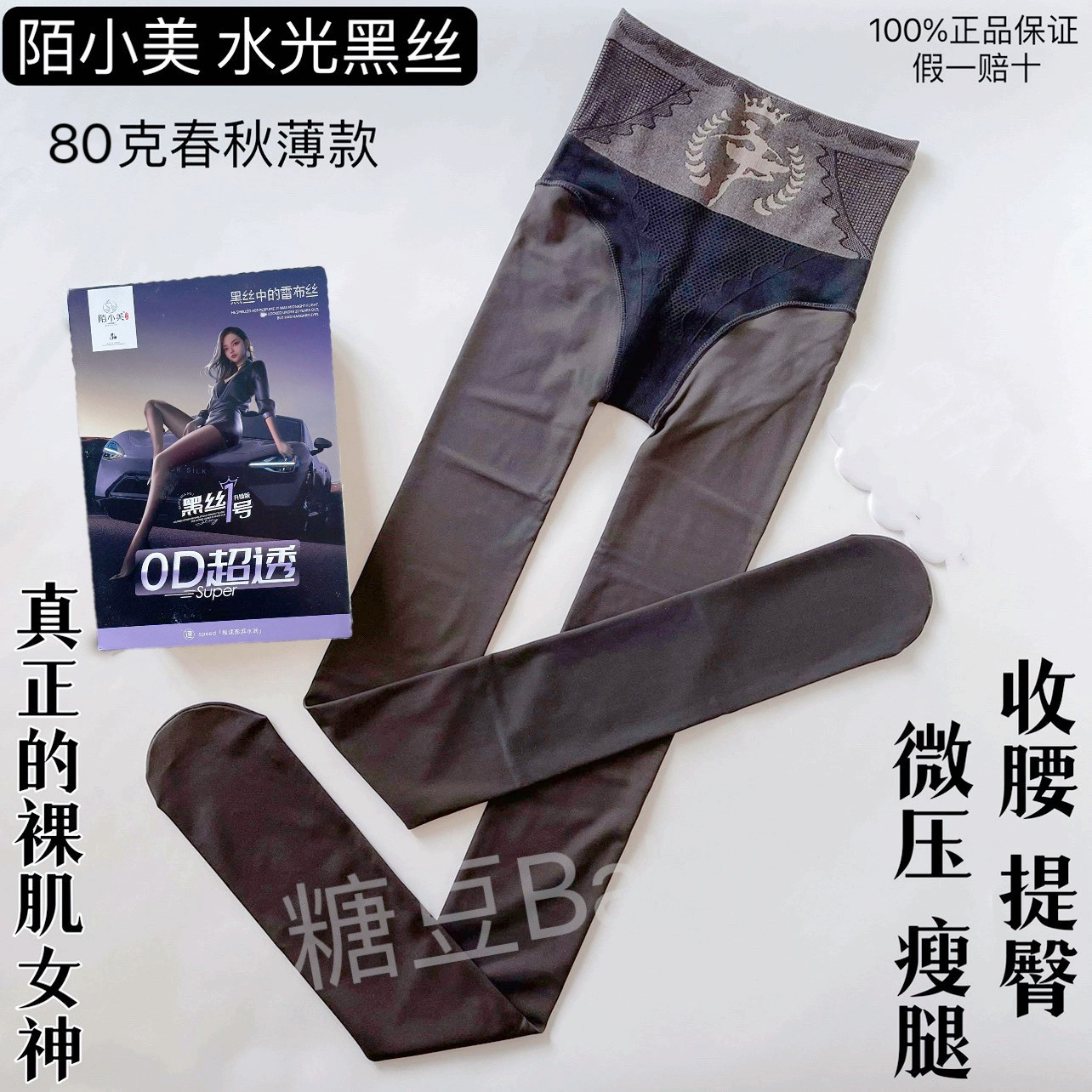正品陌小美0D黑丝加绒水光高透性感裸肌假透肤神器提臀瘦腿打底袜
