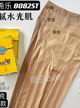 Cel希乐8082ST水光光腿神器裸肌打底连裤袜防勾高腰收腹提臀瘦腿